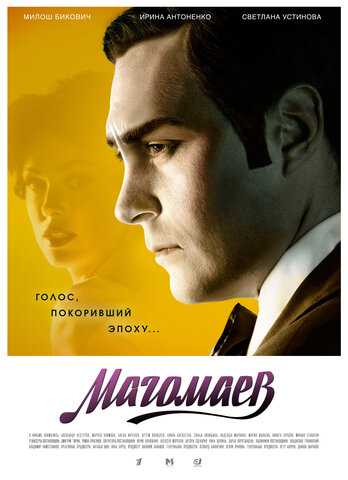 Магомаев - постер